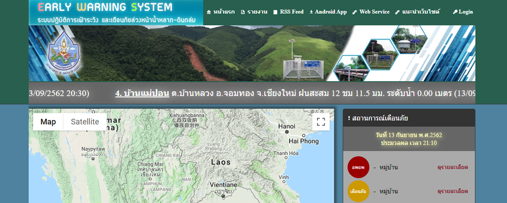 ระบบเผ้าระวังและเตือนภัยล่วงหน้า น้ำหลาก-ดินถล่ม
